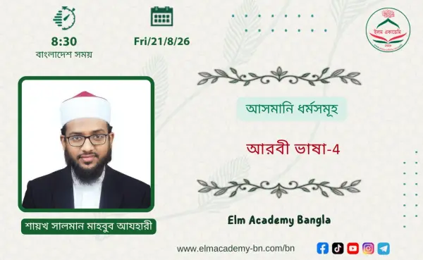 আসমানি ধর্মসমূহ